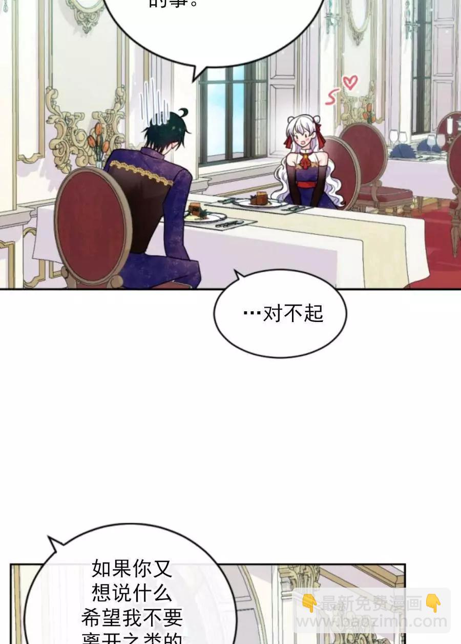 《无望的魔愿》第73话 第24页