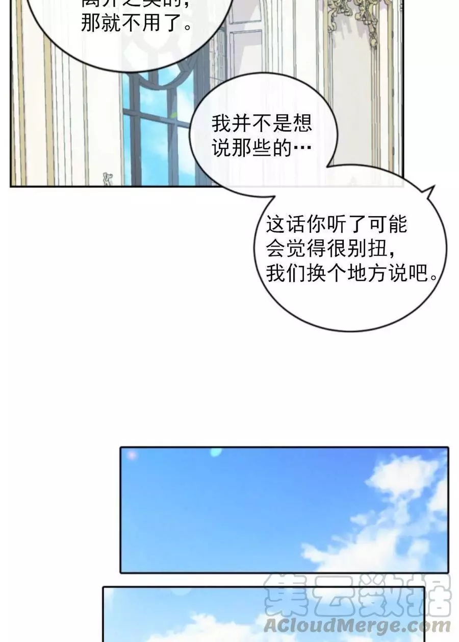 《无望的魔愿》第73话 第25页