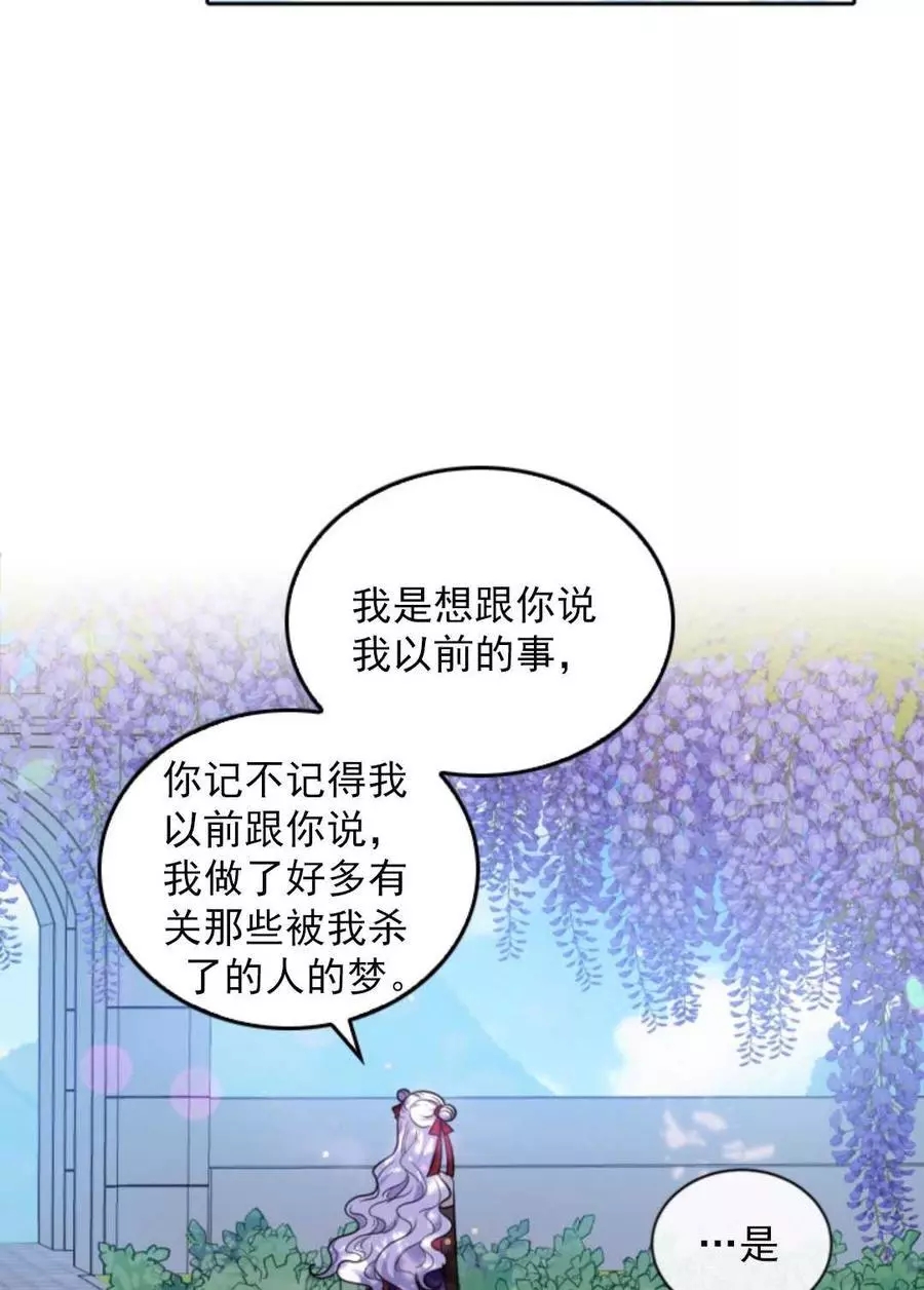 《无望的魔愿》第73话 第26页