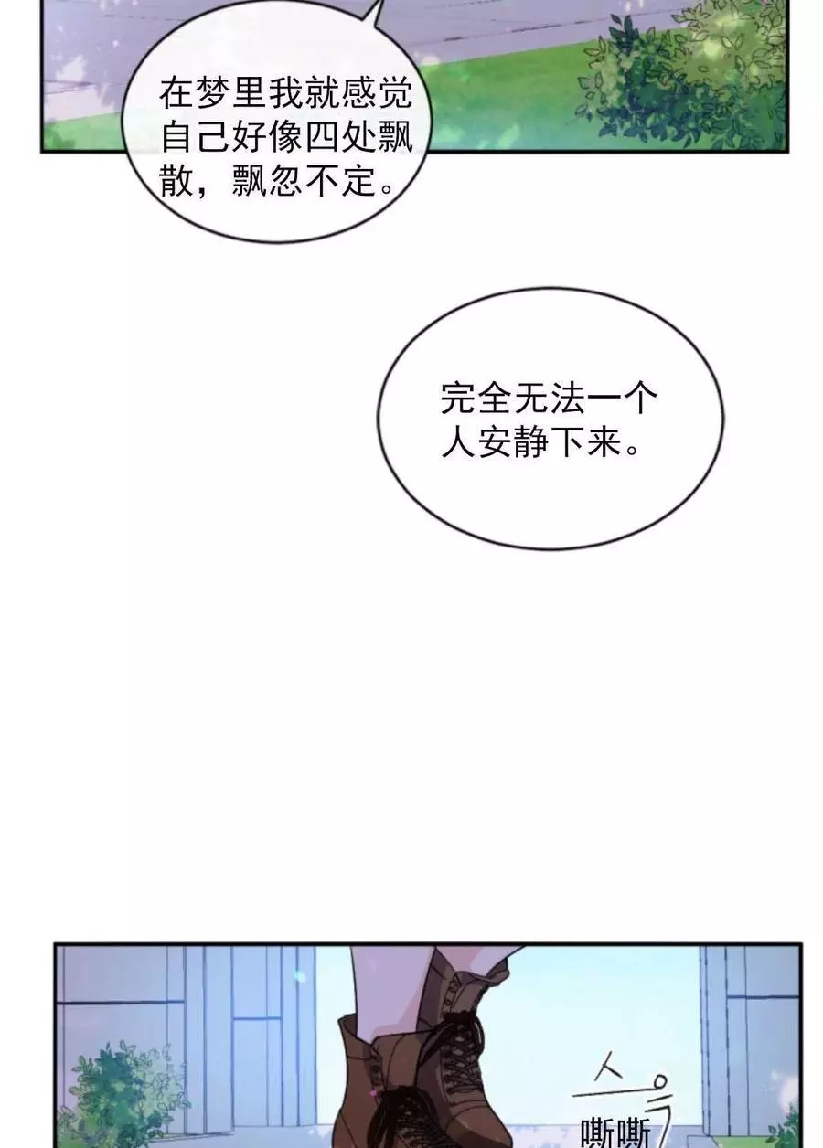 《无望的魔愿》第73话 第28页