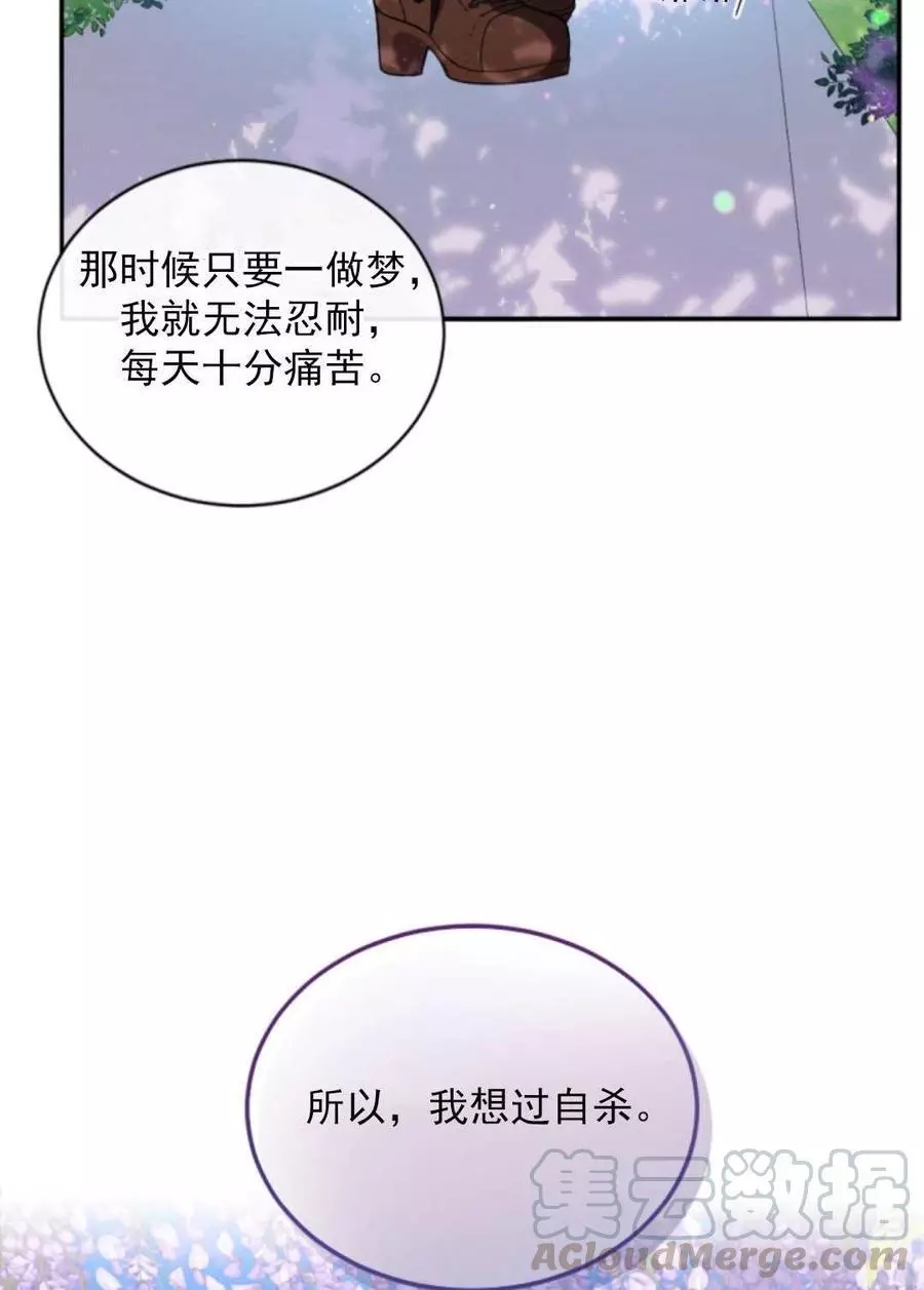 《无望的魔愿》第73话 第29页