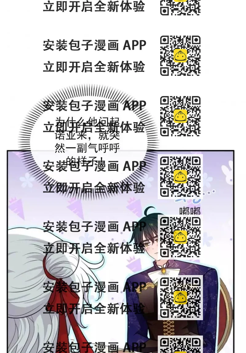 《无望的魔愿》第73话 第2页
