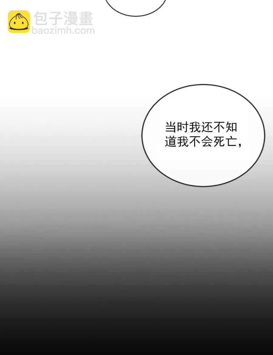 《无望的魔愿》第73话 第32页