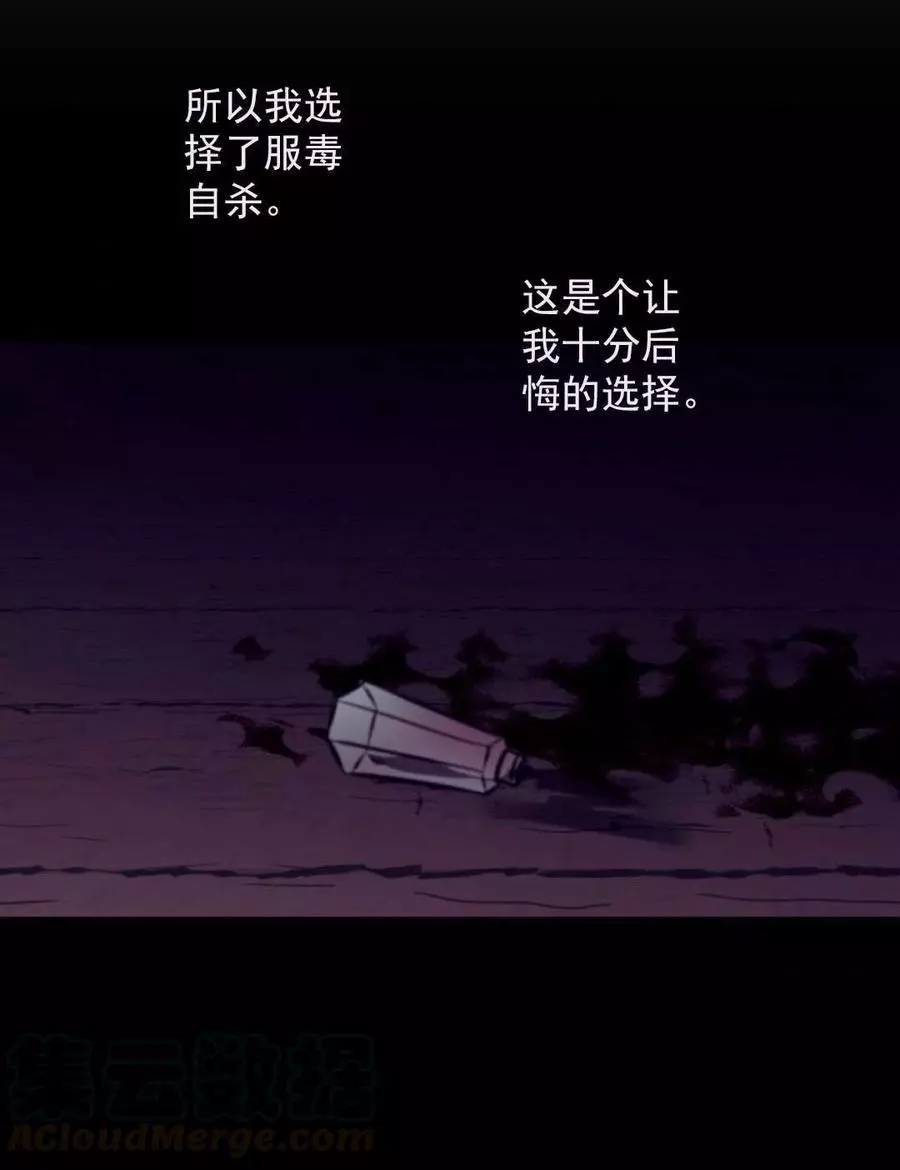 《无望的魔愿》第73话 第33页