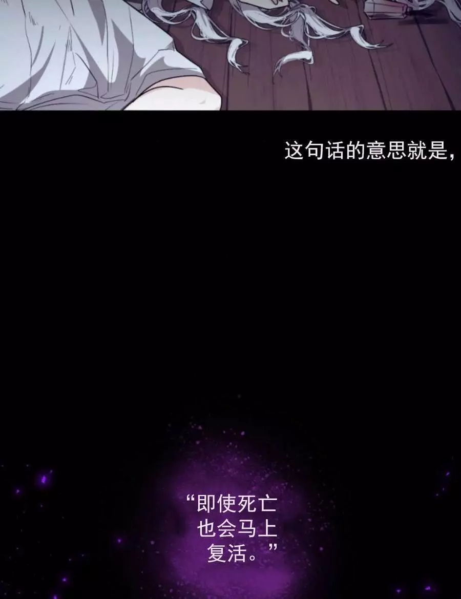 《无望的魔愿》第73话 第35页