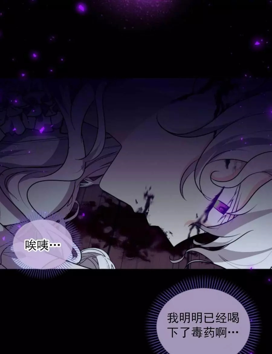 《无望的魔愿》第73话 第36页
