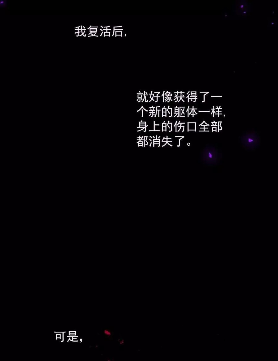 《无望的魔愿》第73话 第38页