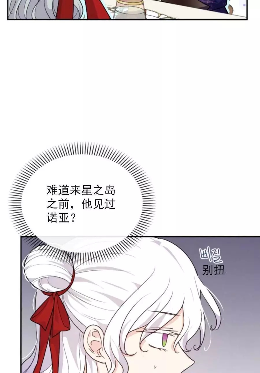 《无望的魔愿》第73话 第3页