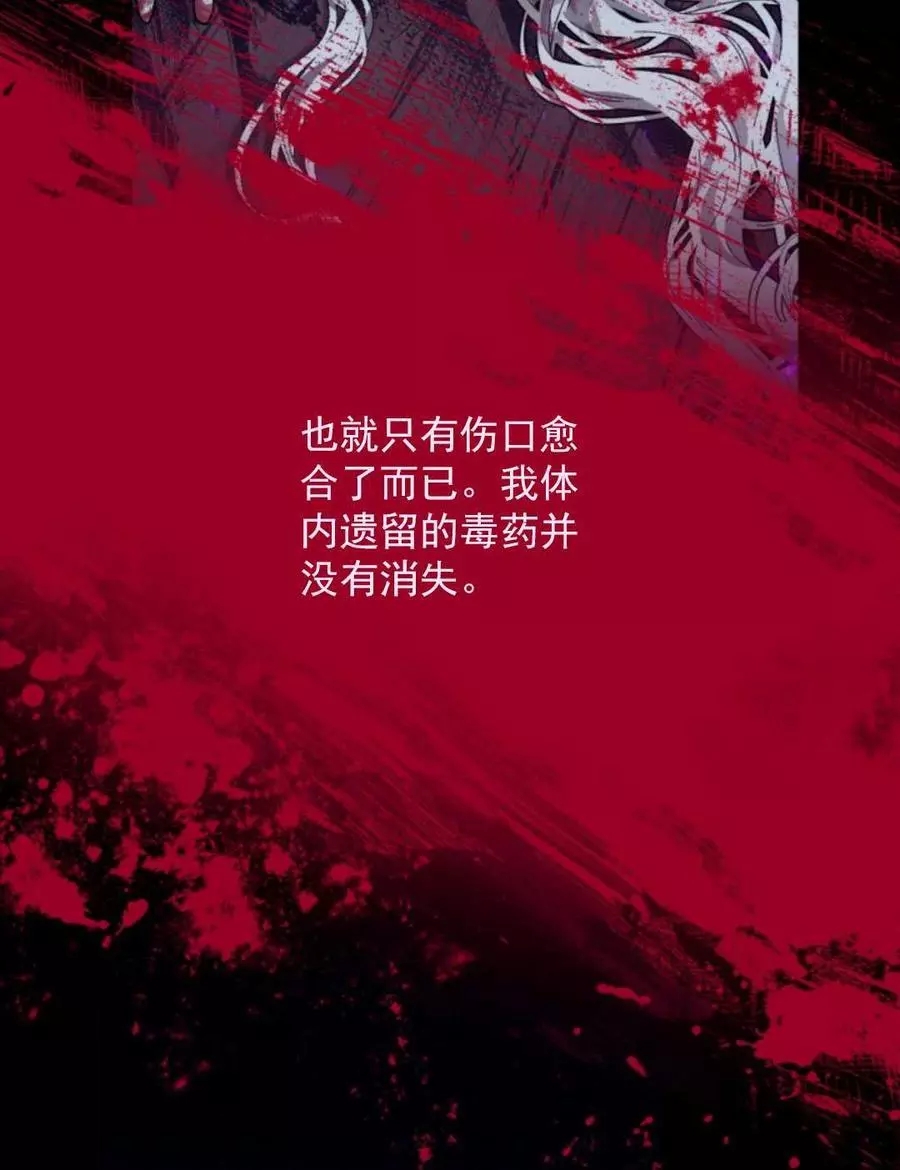 《无望的魔愿》第73话 第40页