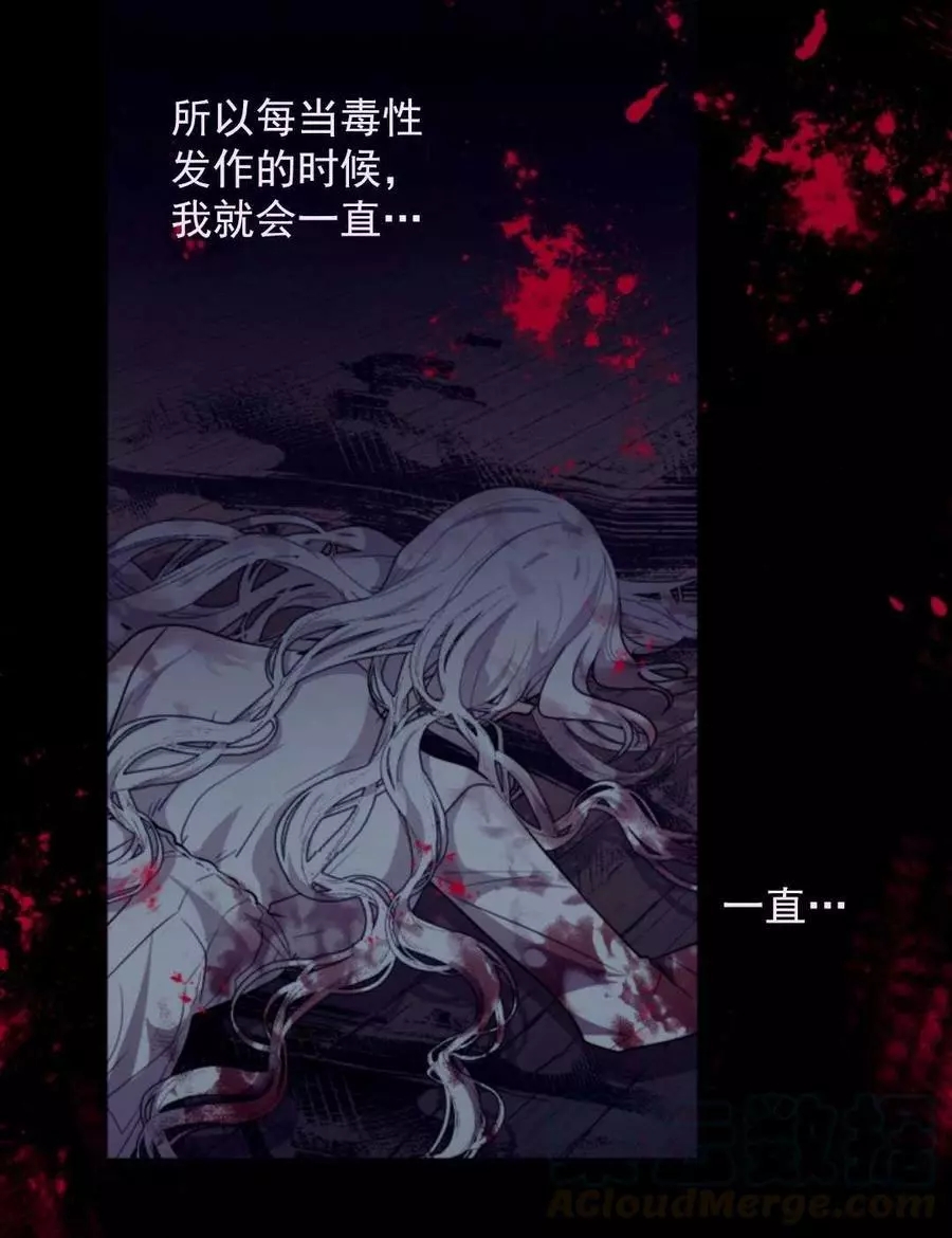 《无望的魔愿》第73话 第41页