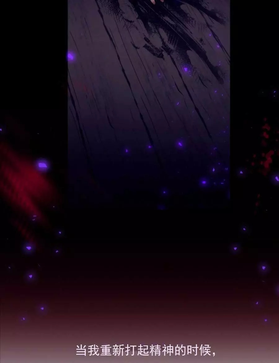 《无望的魔愿》第73话 第43页