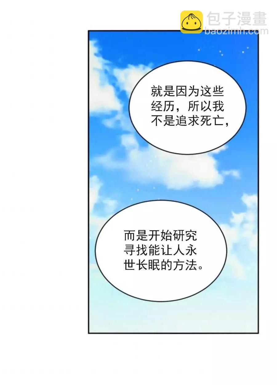 《无望的魔愿》第73话 第46页