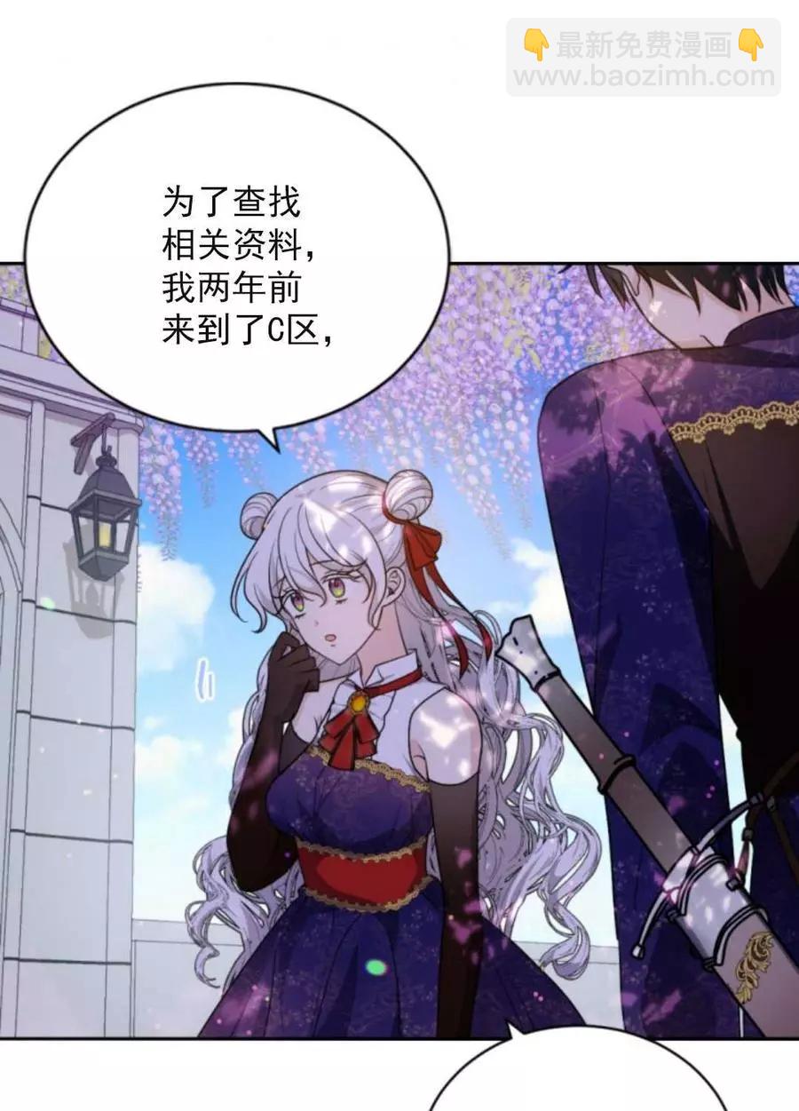 《无望的魔愿》第73话 第47页