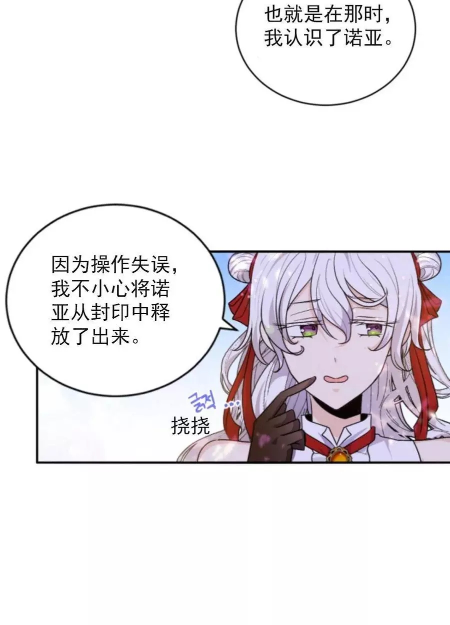《无望的魔愿》第73话 第48页