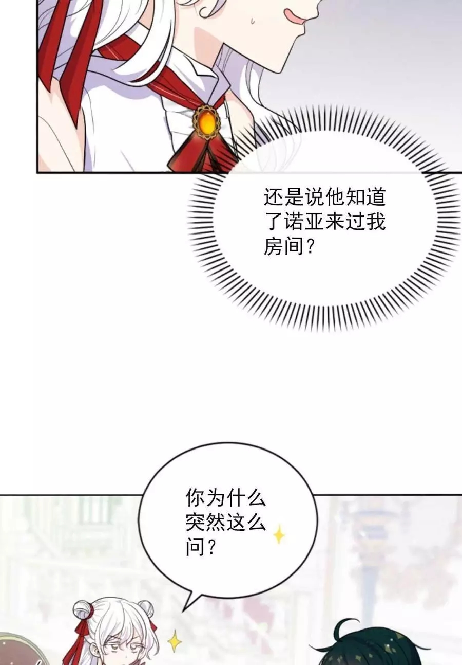 《无望的魔愿》第73话 第4页