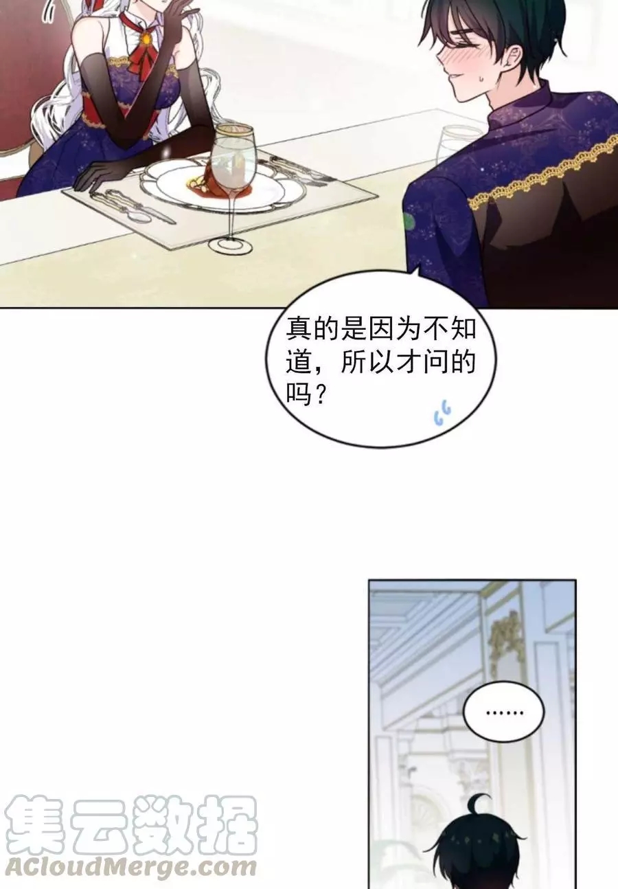 《无望的魔愿》第73话 第5页
