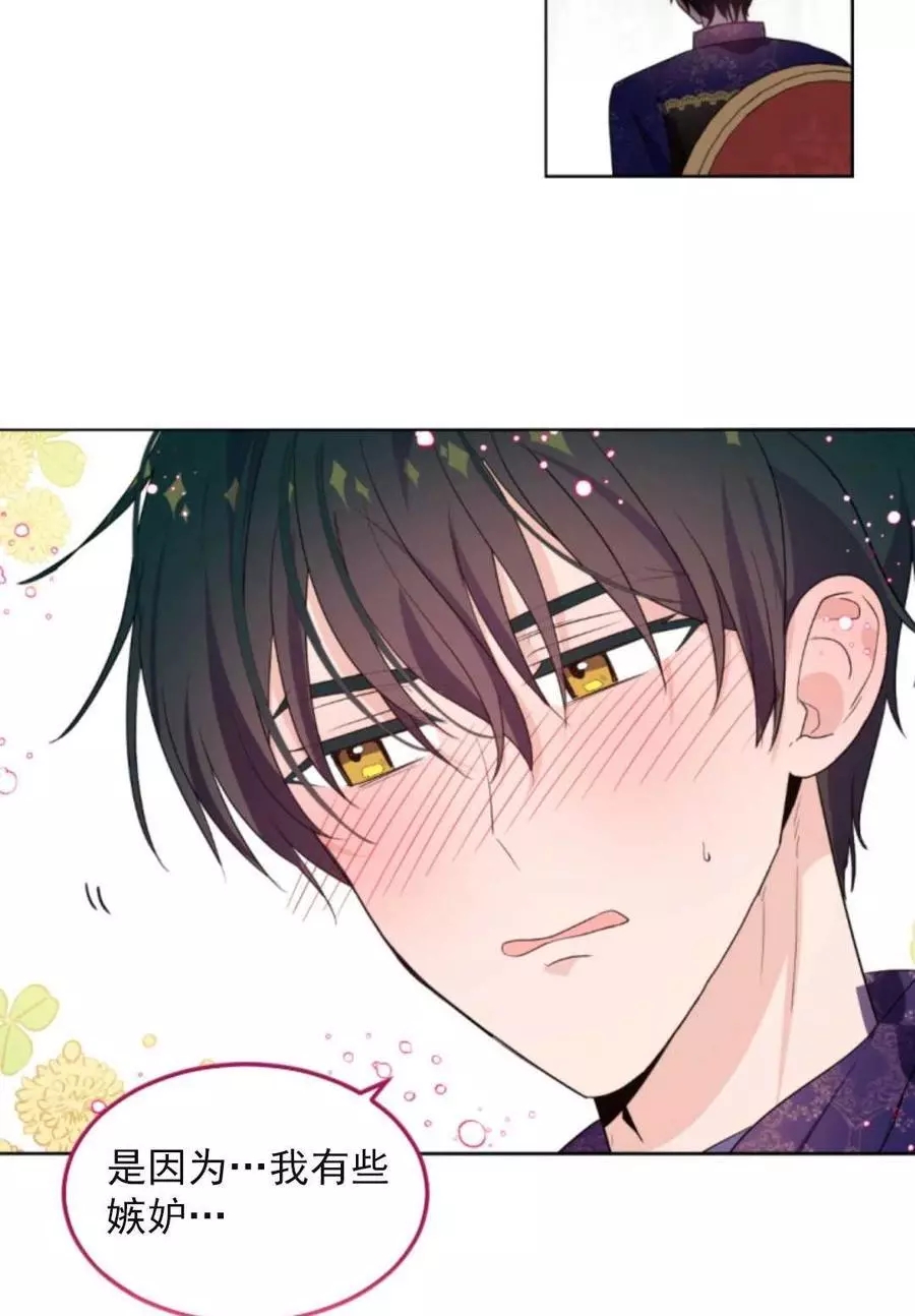 《无望的魔愿》第73话 第6页