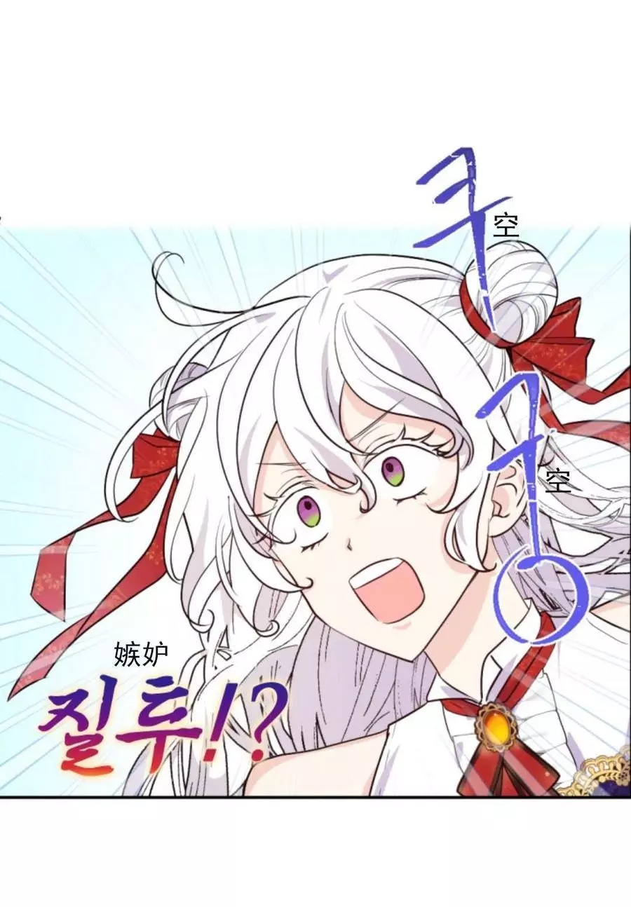 《无望的魔愿》第73话 第8页