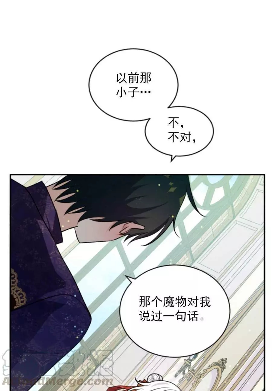 《无望的魔愿》第73话 第9页