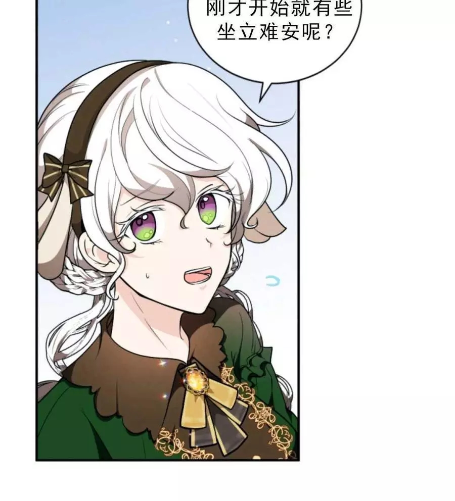 《无望的魔愿》第75话 第10页
