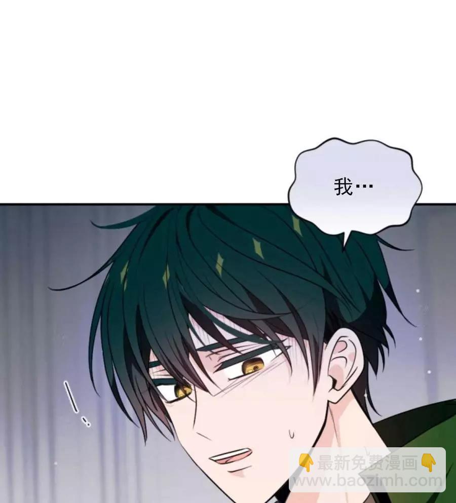 《无望的魔愿》第75话 第11页