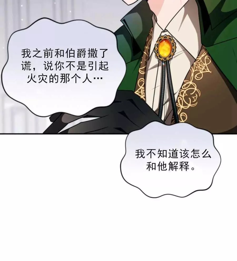 《无望的魔愿》第75话 第12页