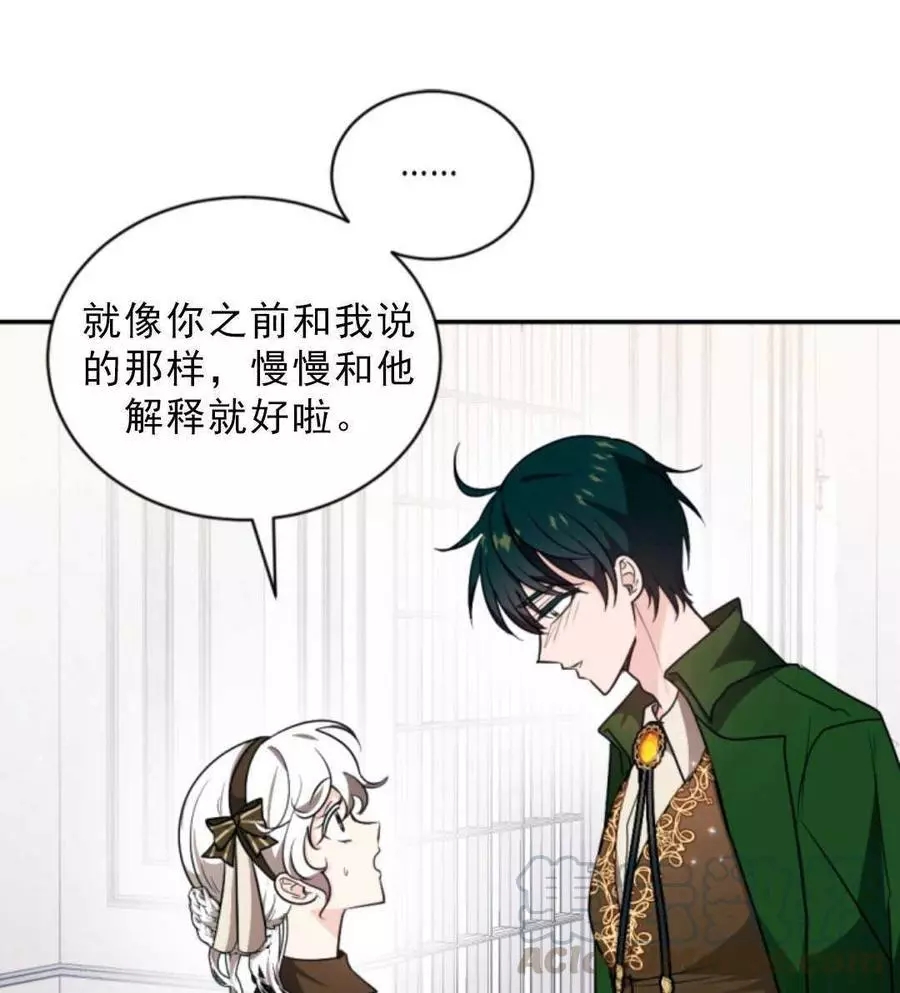 《无望的魔愿》第75话 第13页