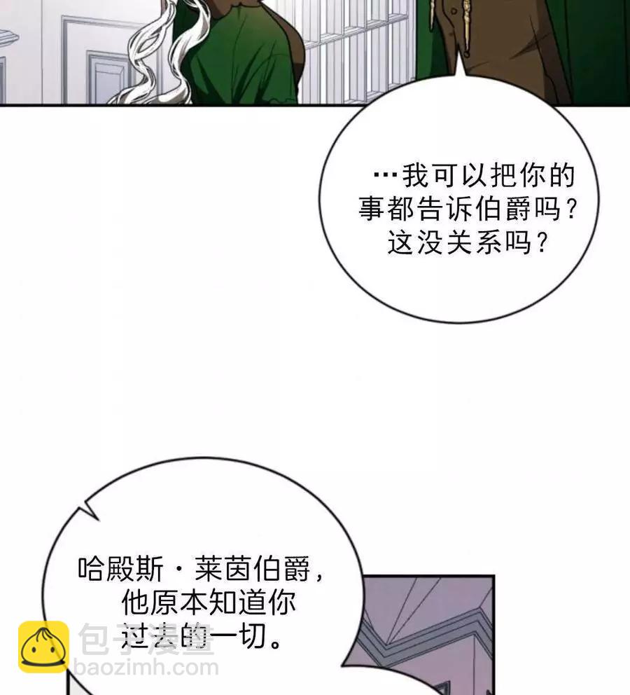 《无望的魔愿》第75话 第14页