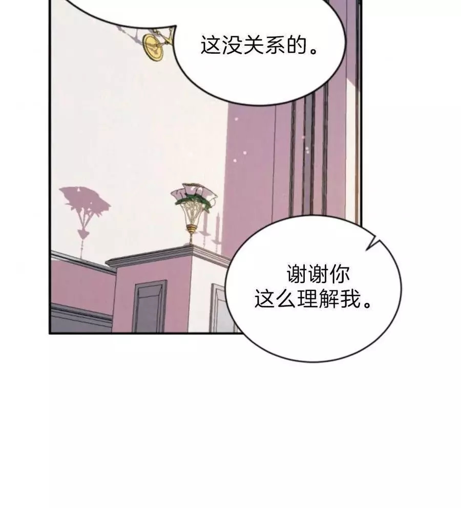 《无望的魔愿》第75话 第15页