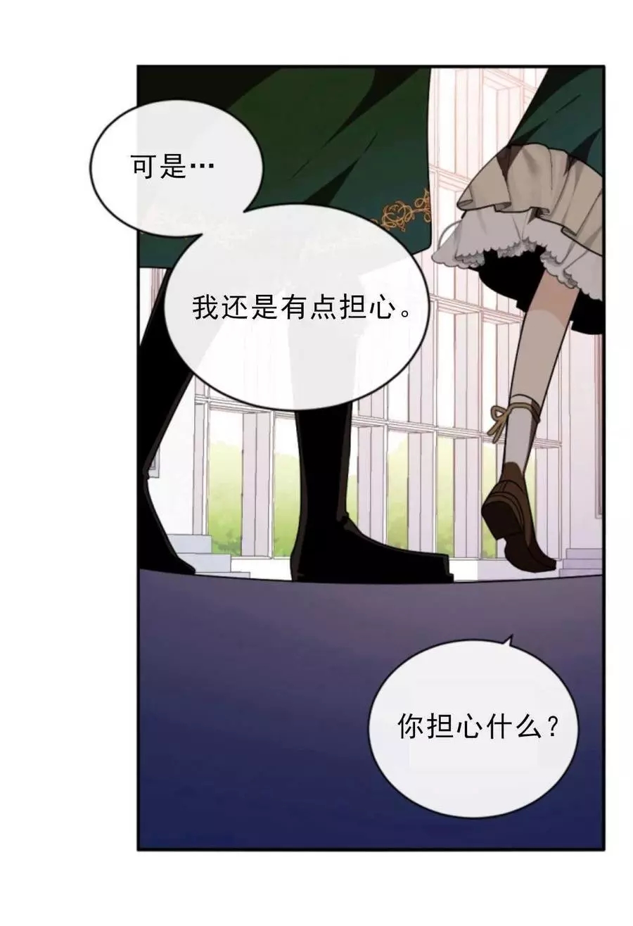 《无望的魔愿》第75话 第16页
