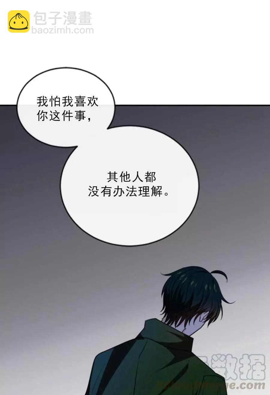 《无望的魔愿》第75话 第17页