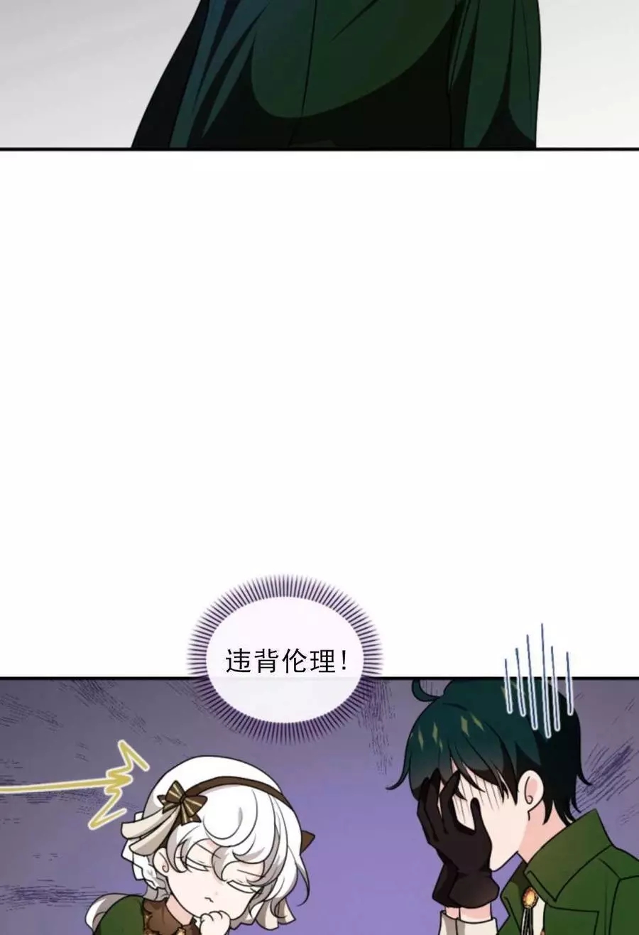 《无望的魔愿》第75话 第18页