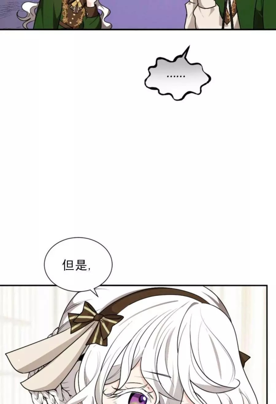 《无望的魔愿》第75话 第19页