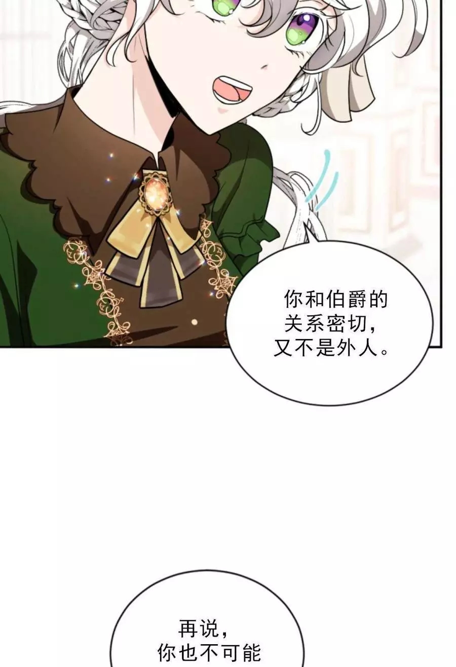 《无望的魔愿》第75话 第20页