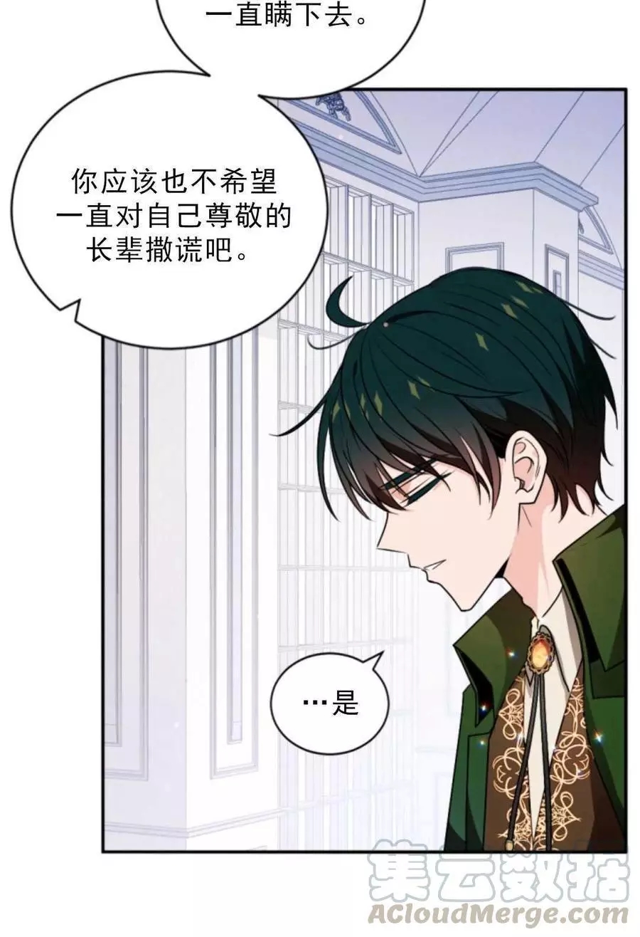 《无望的魔愿》第75话 第21页