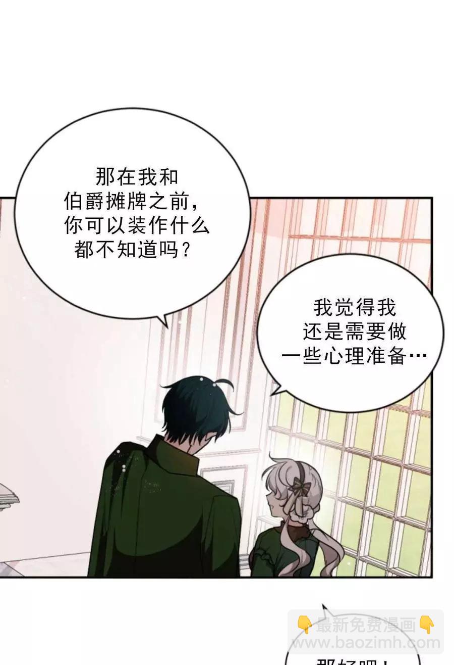 《无望的魔愿》第75话 第22页