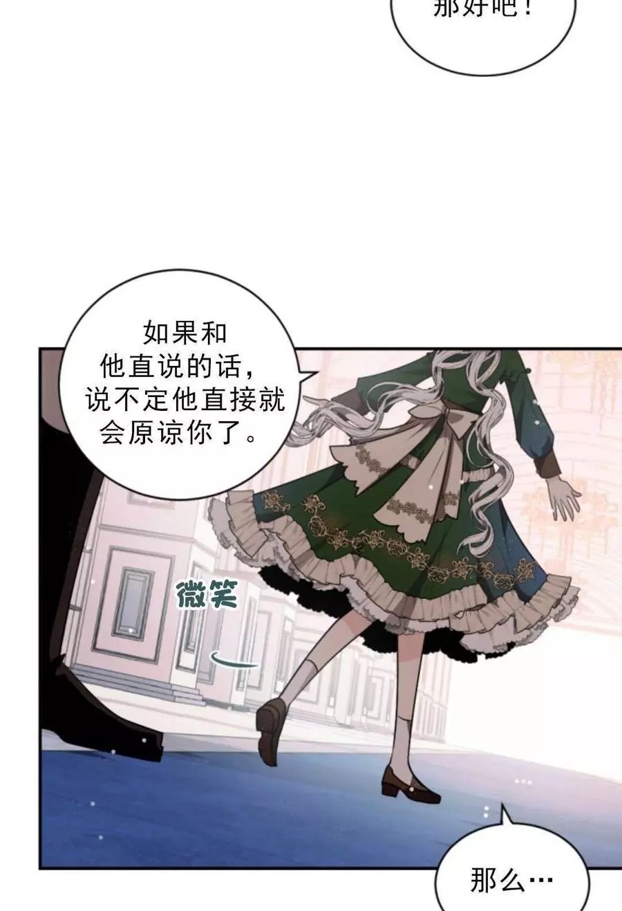 《无望的魔愿》第75话 第23页