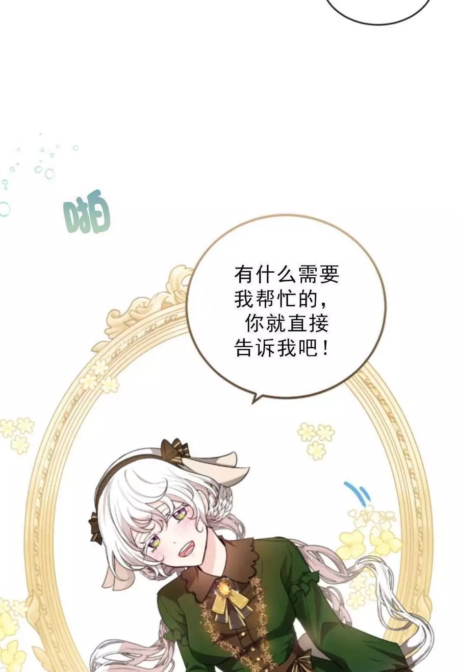 《无望的魔愿》第75话 第24页