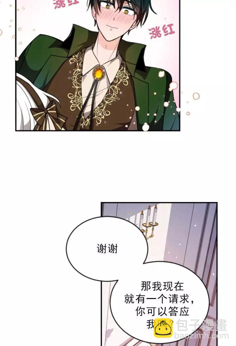 《无望的魔愿》第75话 第26页