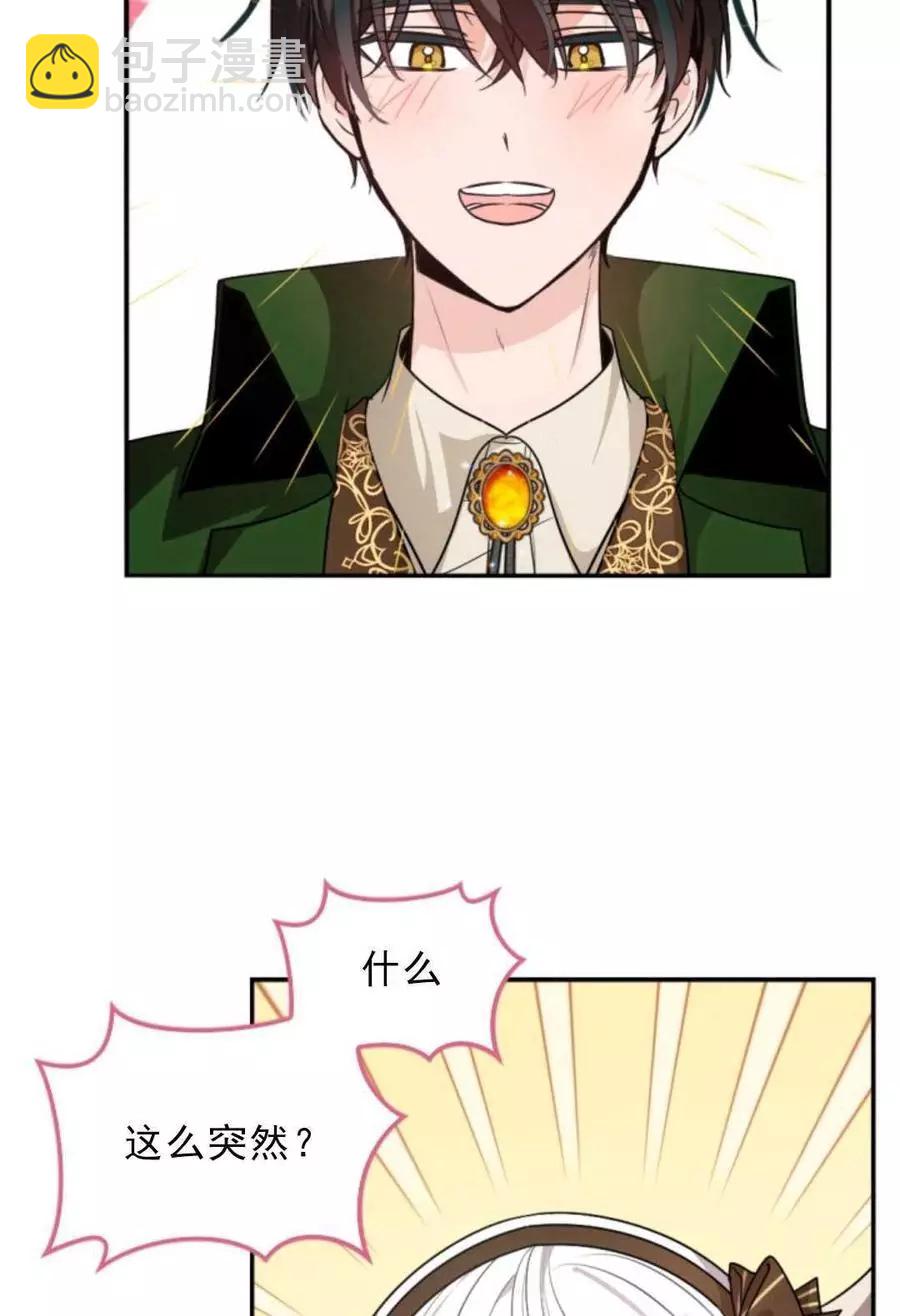 《无望的魔愿》第75话 第28页