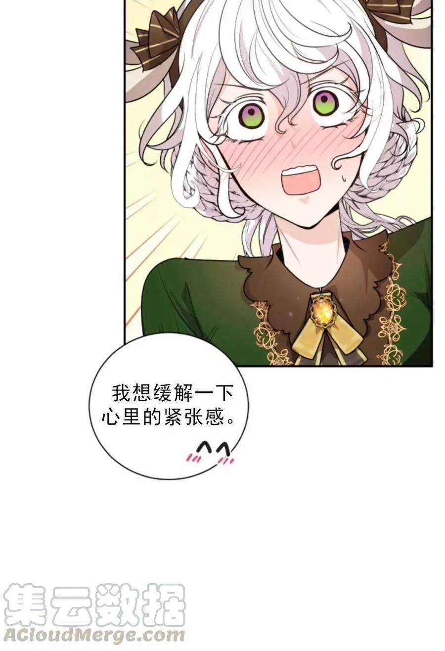 《无望的魔愿》第75话 第29页
