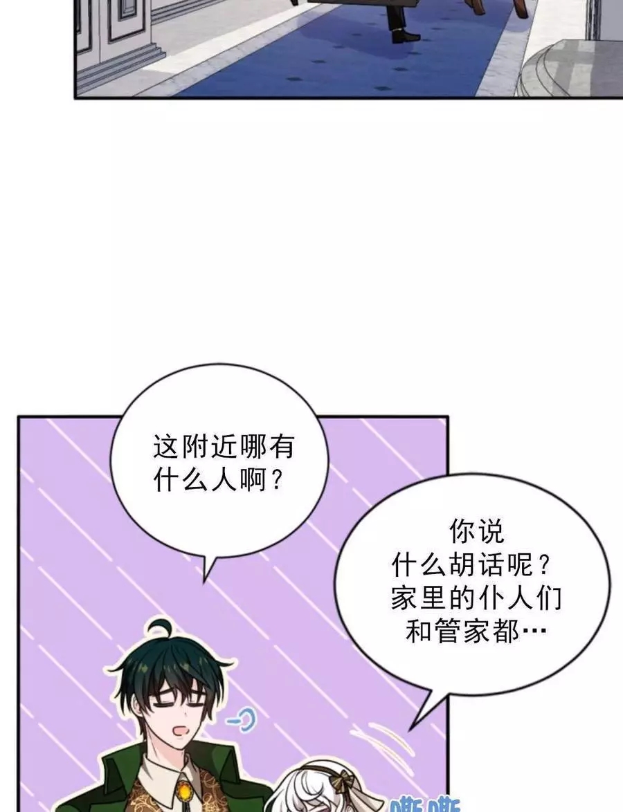 《无望的魔愿》第75话 第32页