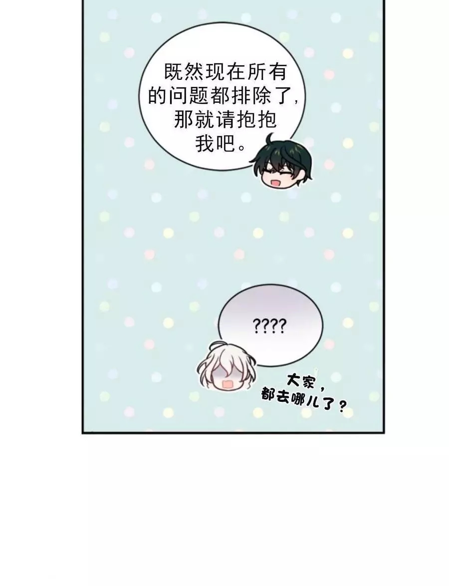 《无望的魔愿》第75话 第35页