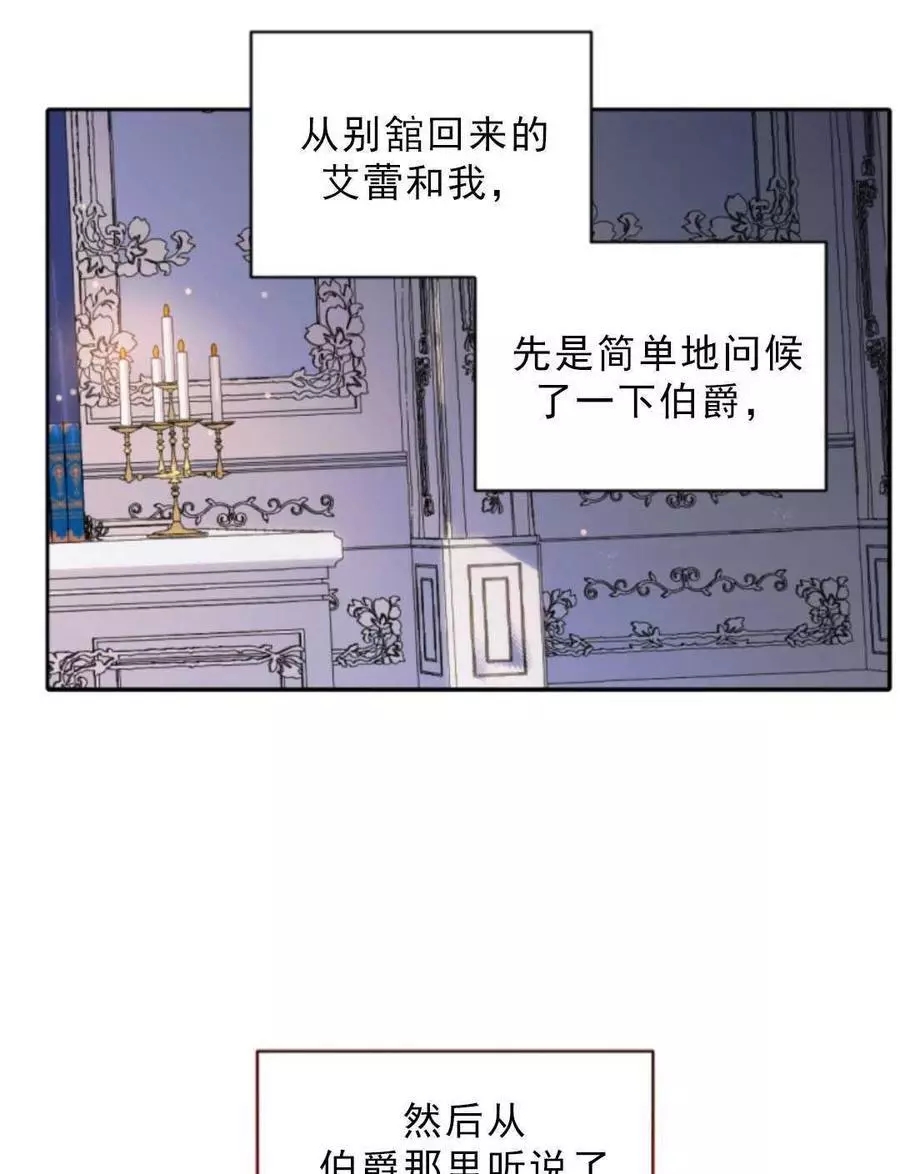 《无望的魔愿》第75话 第40页