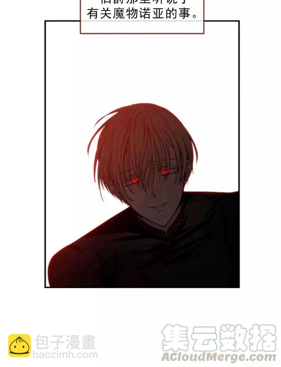 《无望的魔愿》第75话 第41页