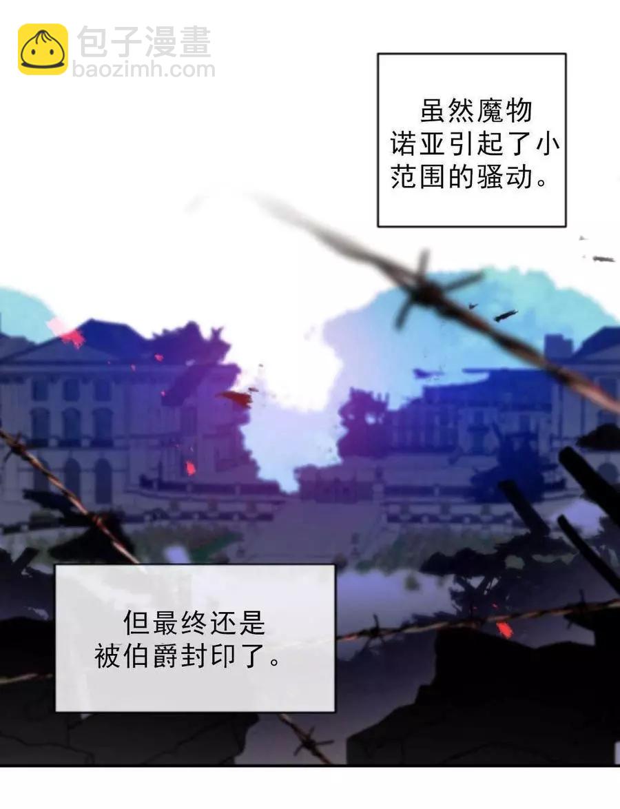 《无望的魔愿》第75话 第42页