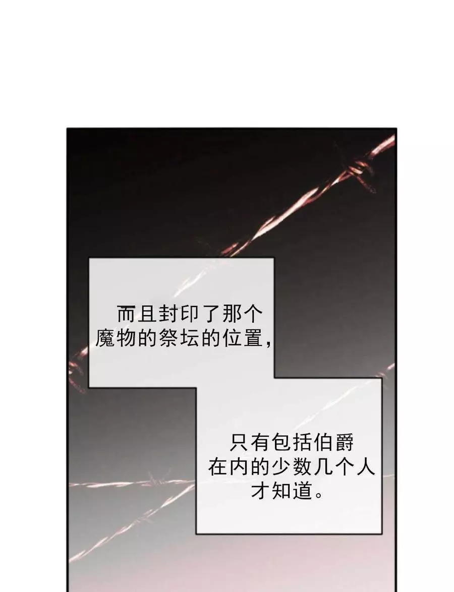 《无望的魔愿》第75话 第43页