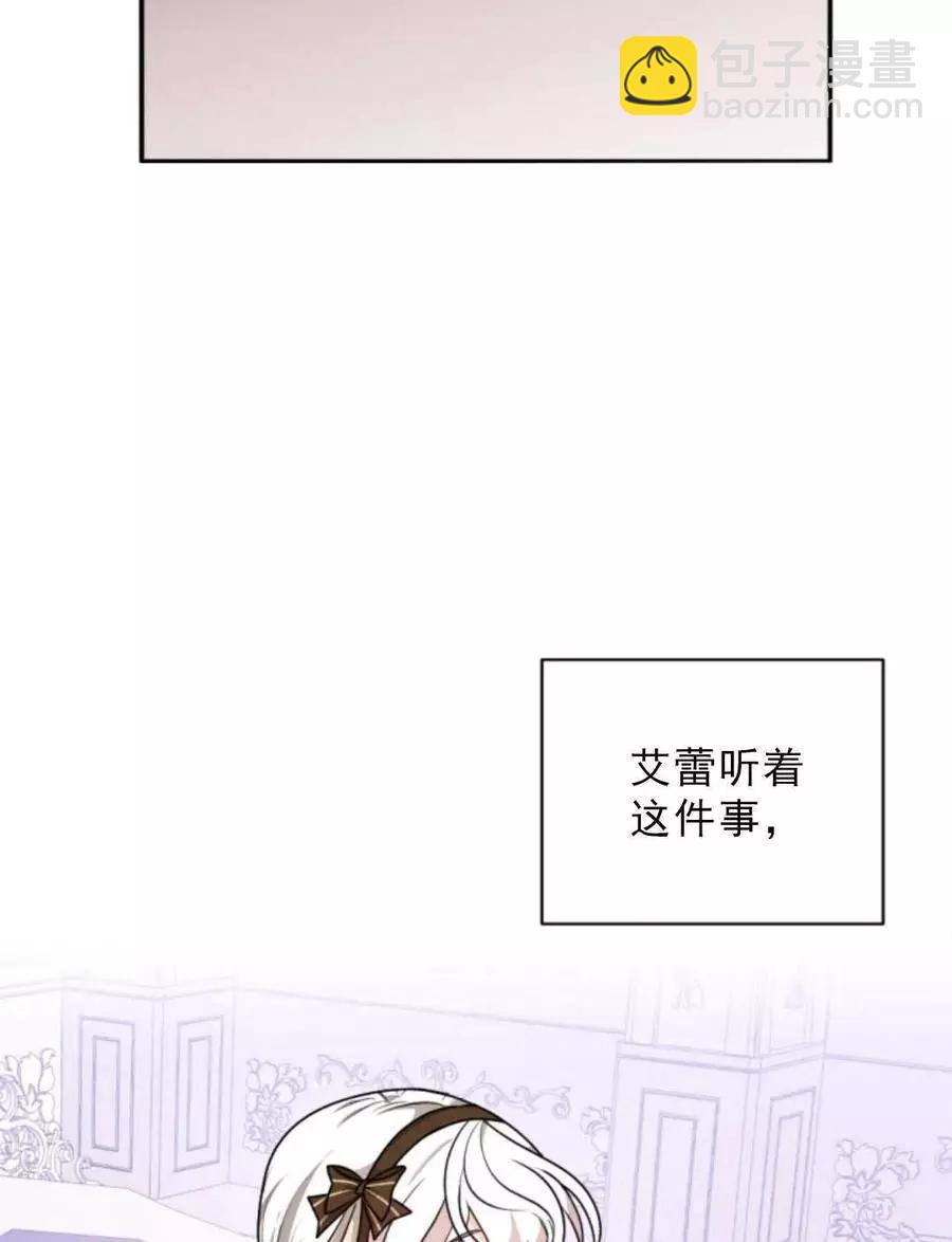 《无望的魔愿》第75话 第44页