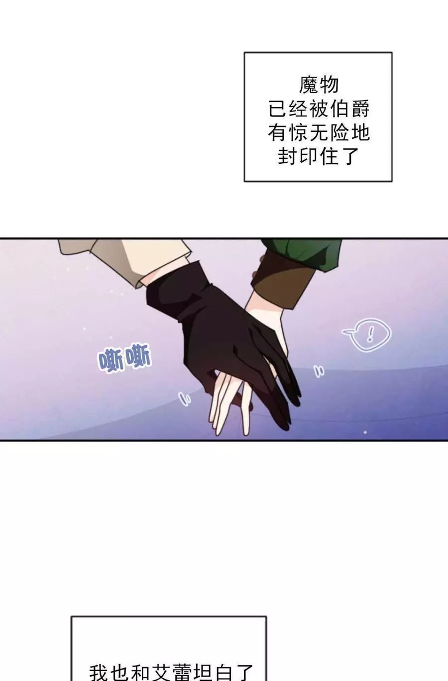 《无望的魔愿》第75话 第46页