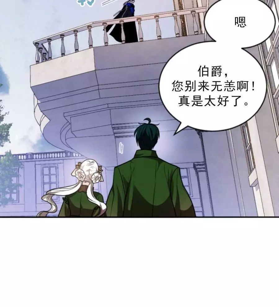《无望的魔愿》第75话 第4页